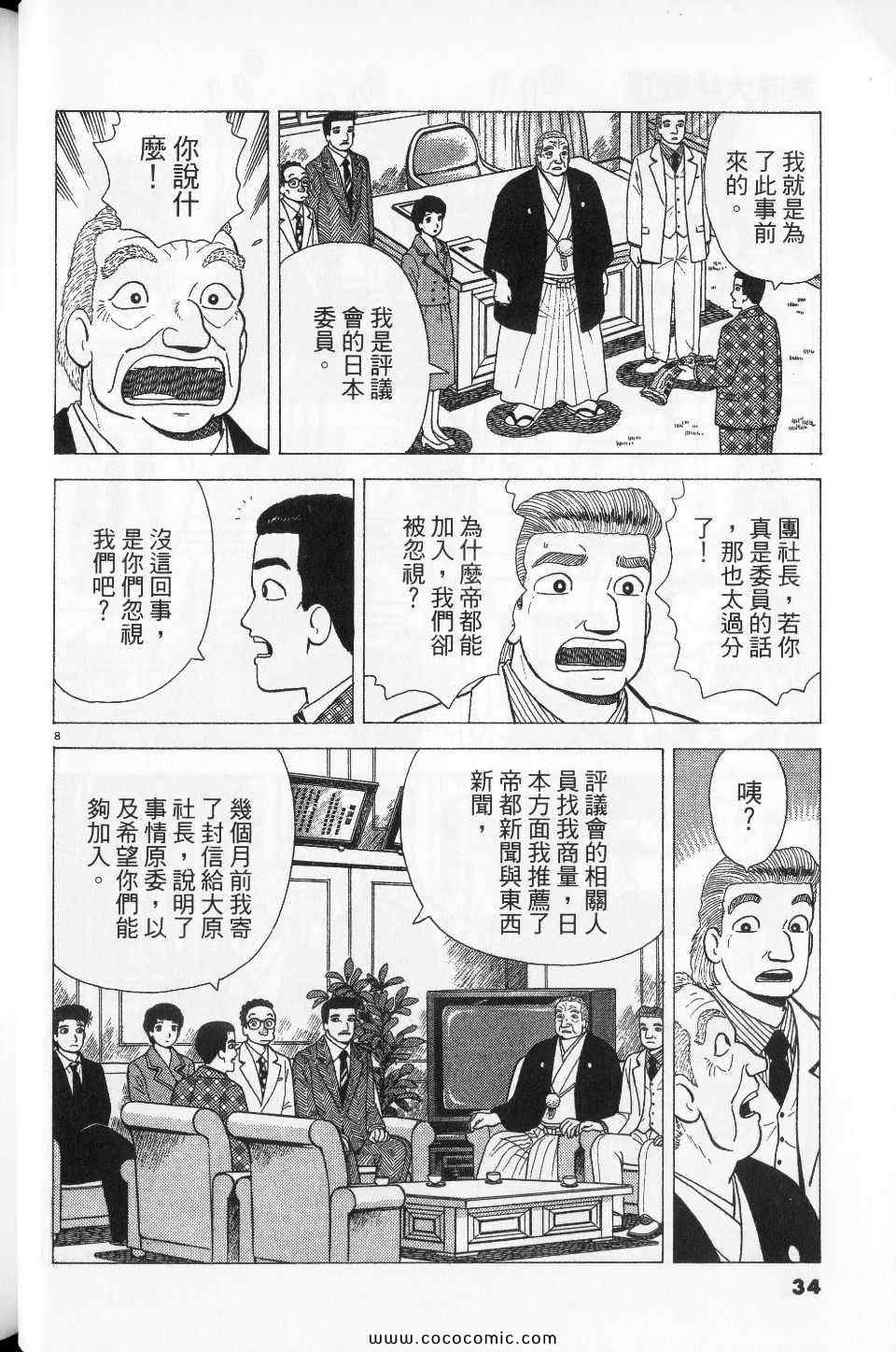 《美味大挑战》漫画 76卷