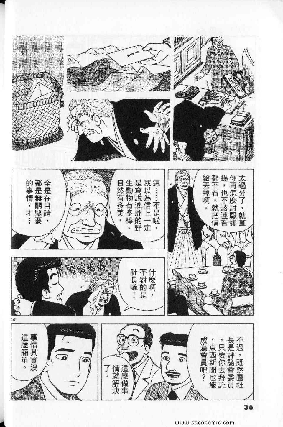 《美味大挑战》漫画 76卷