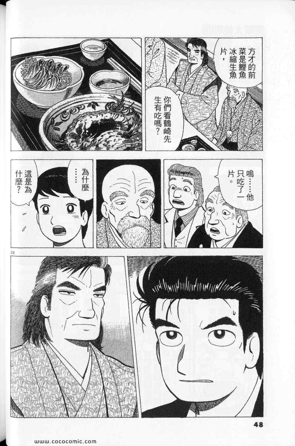 《美味大挑战》漫画 76卷