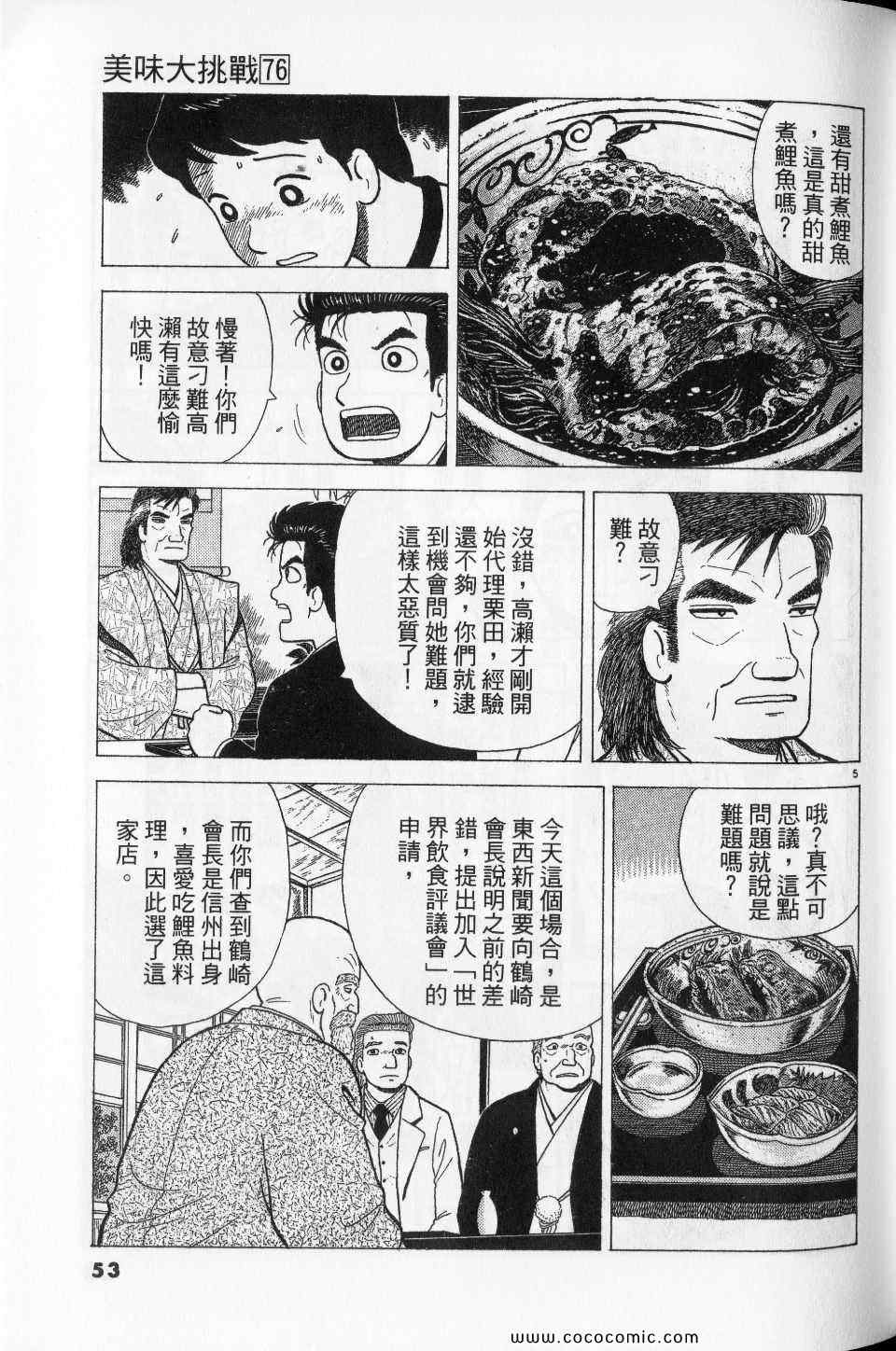 《美味大挑战》漫画 76卷