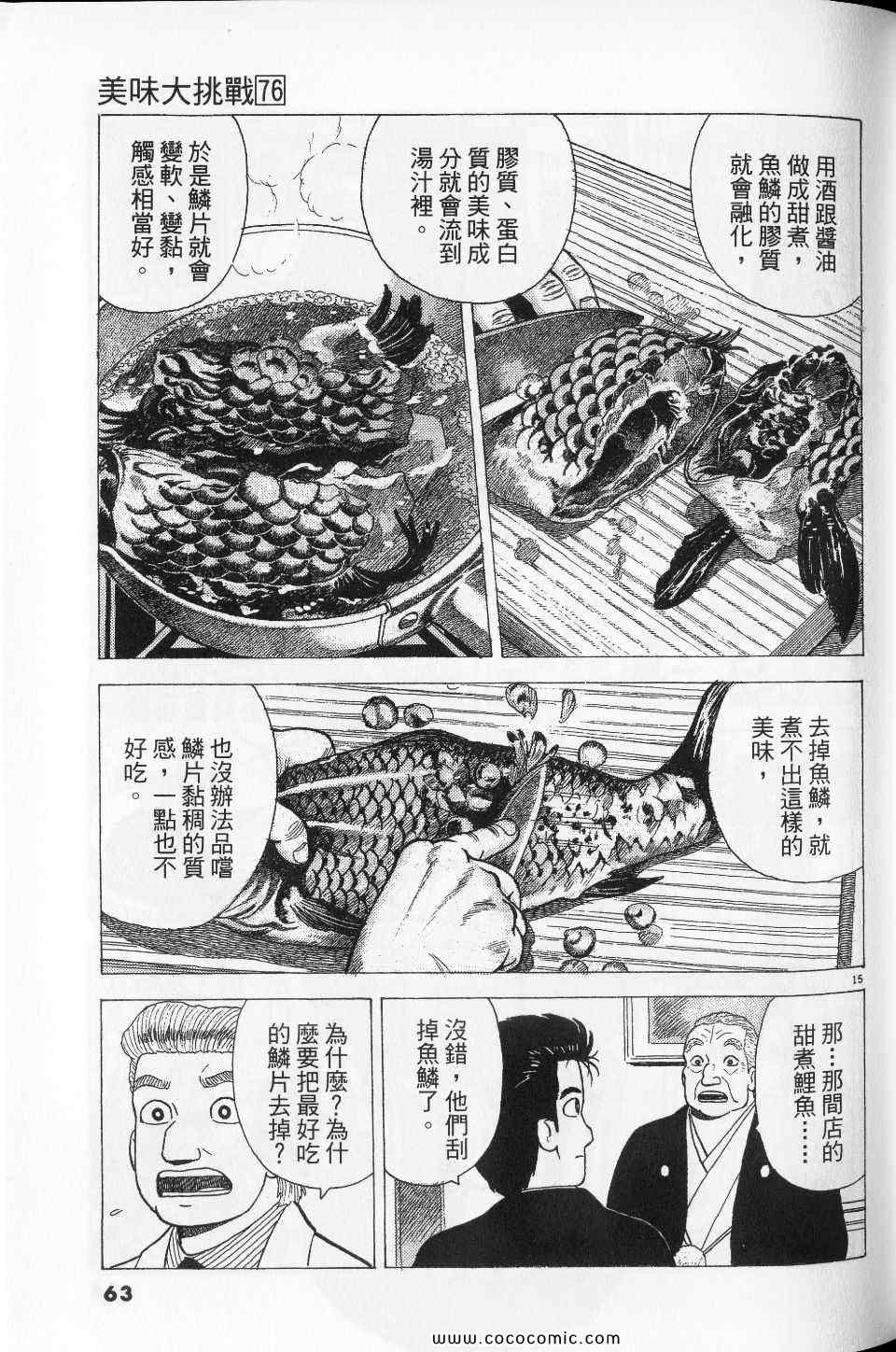 《美味大挑战》漫画 76卷