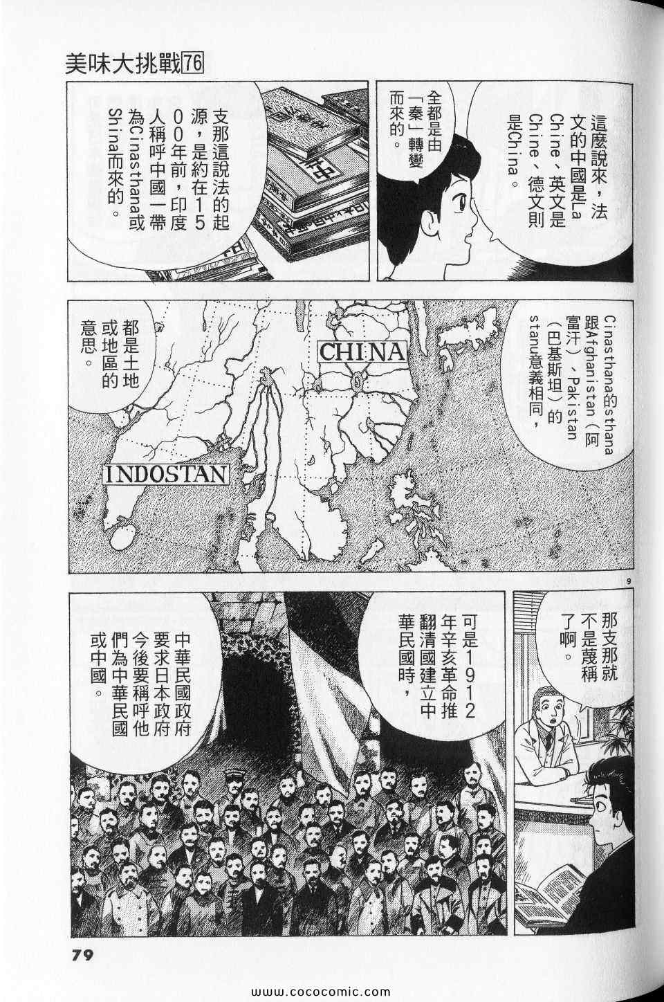 《美味大挑战》漫画 76卷