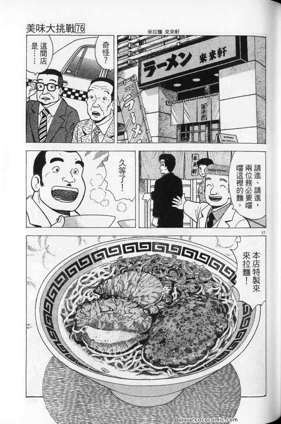 《美味大挑战》漫画 76卷