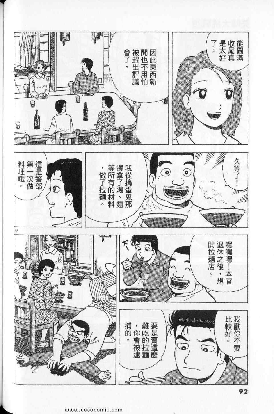 《美味大挑战》漫画 76卷