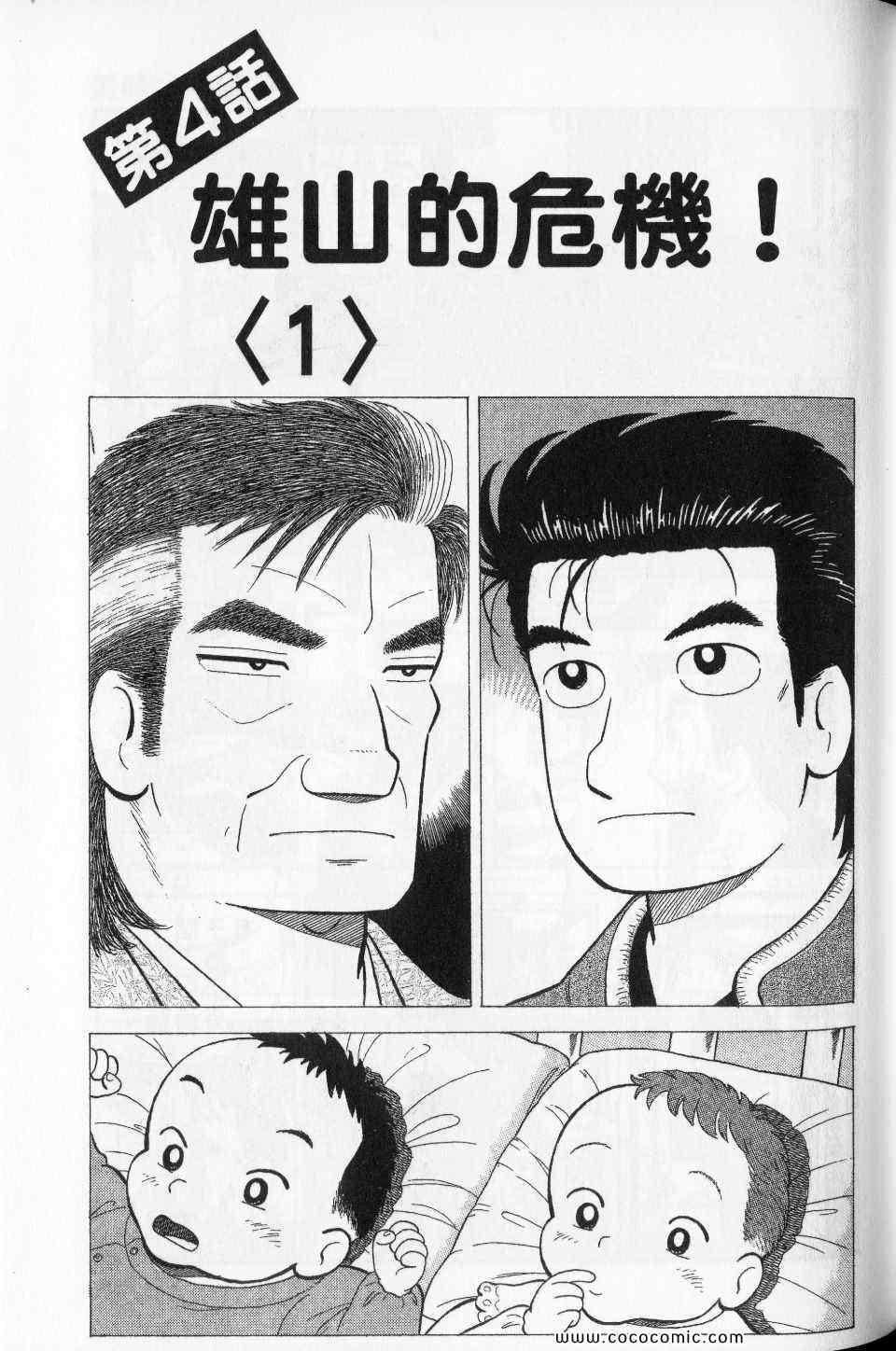 《美味大挑战》漫画 76卷