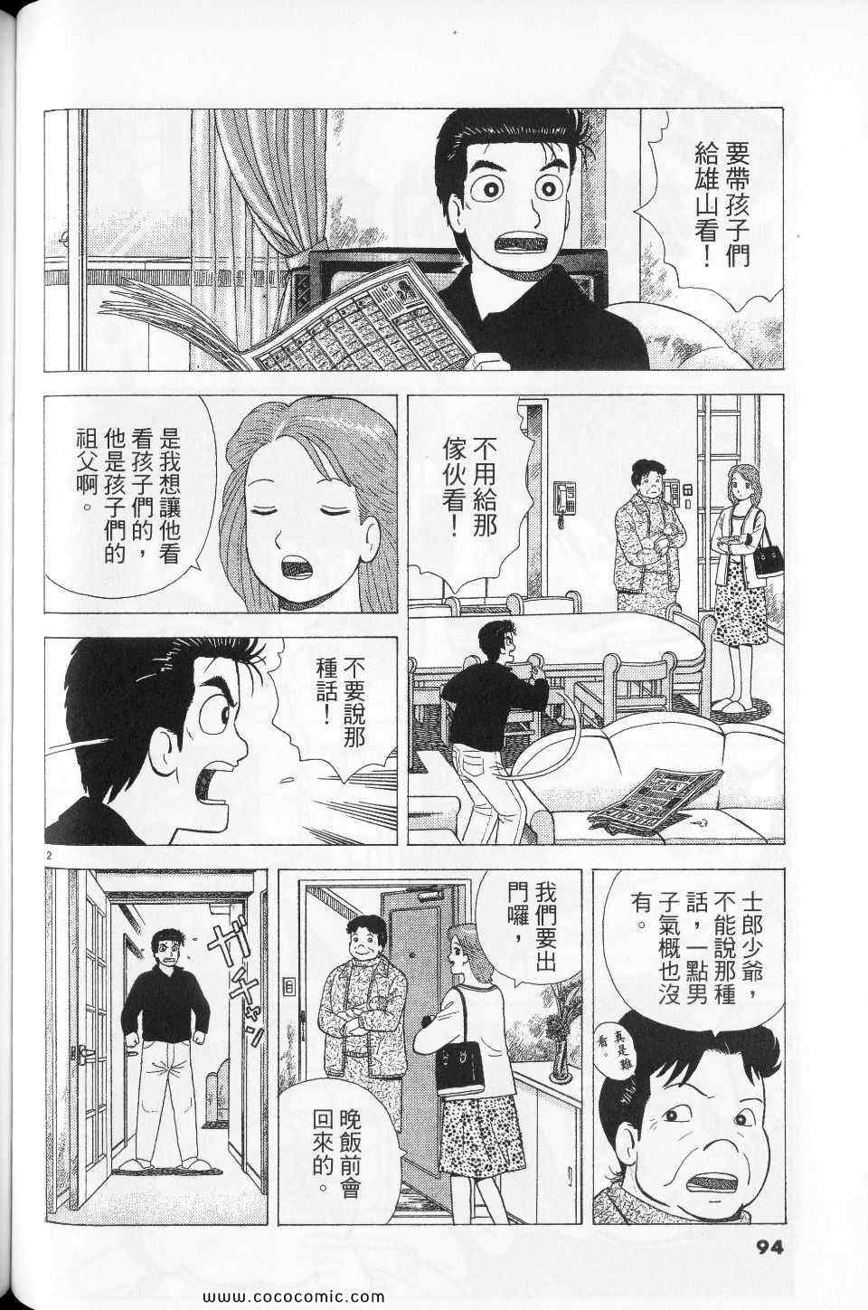 《美味大挑战》漫画 76卷