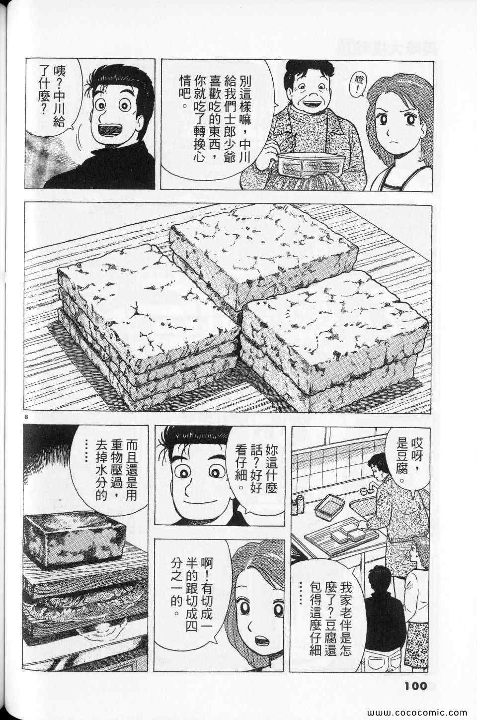 《美味大挑战》漫画 76卷