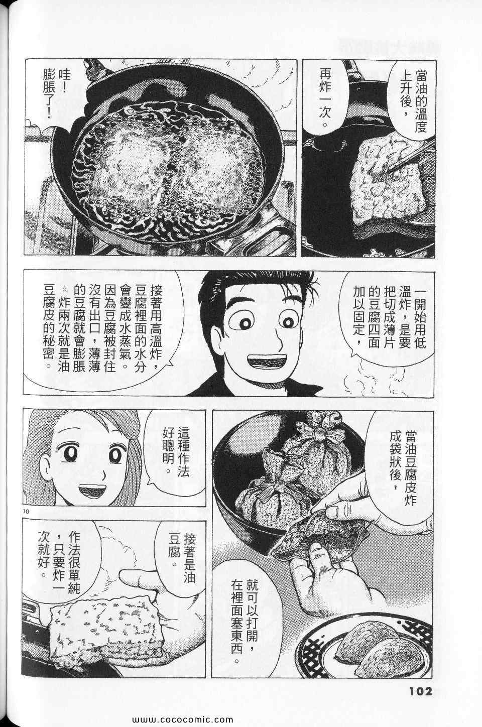 《美味大挑战》漫画 76卷