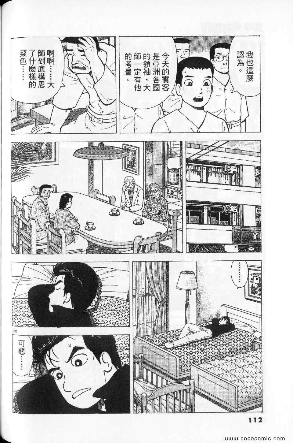 《美味大挑战》漫画 76卷