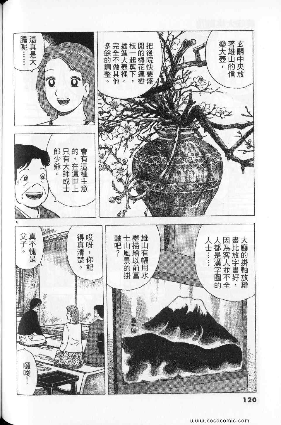 《美味大挑战》漫画 76卷