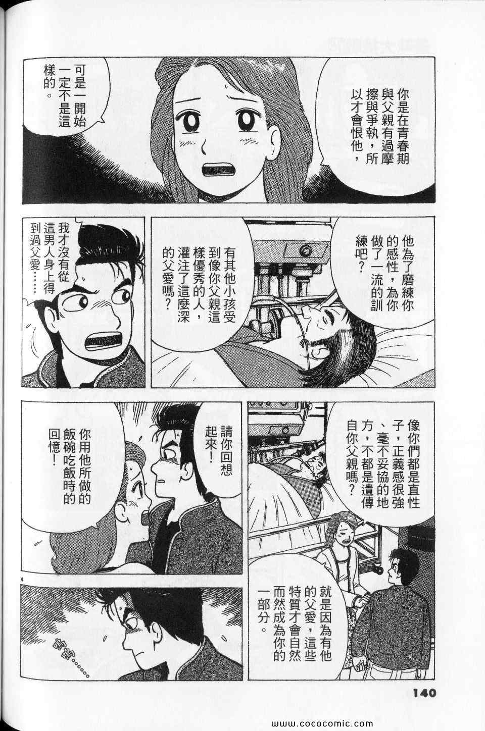 《美味大挑战》漫画 76卷