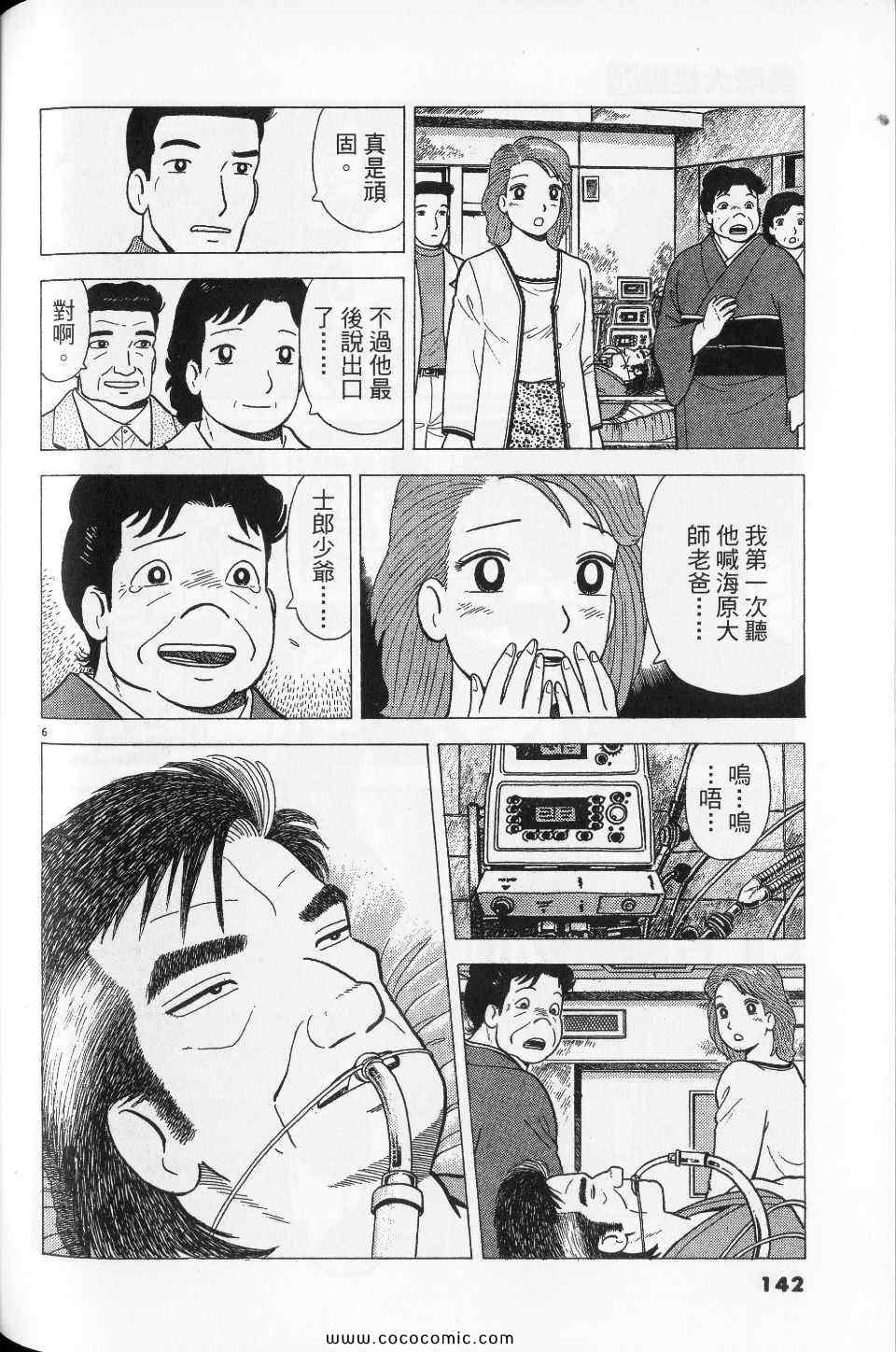 《美味大挑战》漫画 76卷