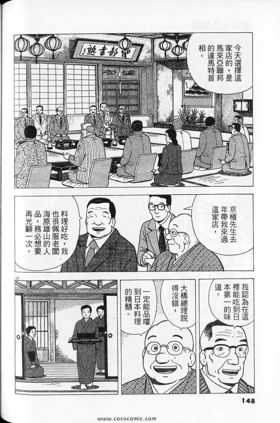 《美味大挑战》漫画 76卷