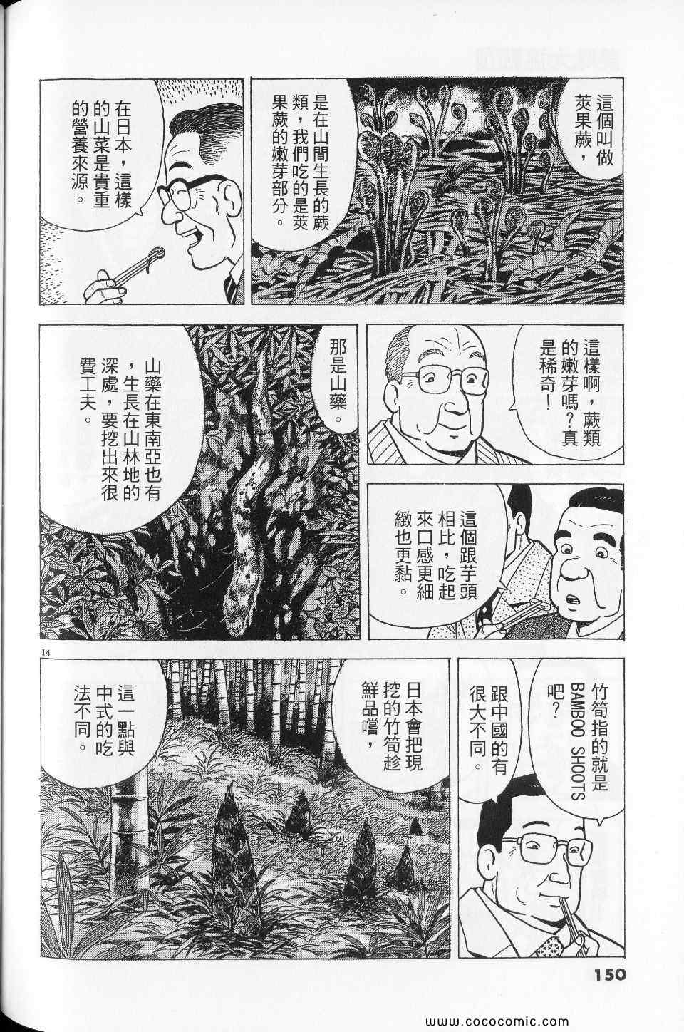 《美味大挑战》漫画 76卷