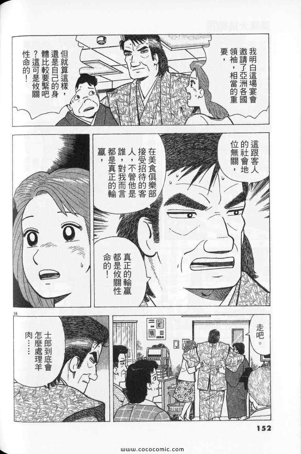 《美味大挑战》漫画 76卷