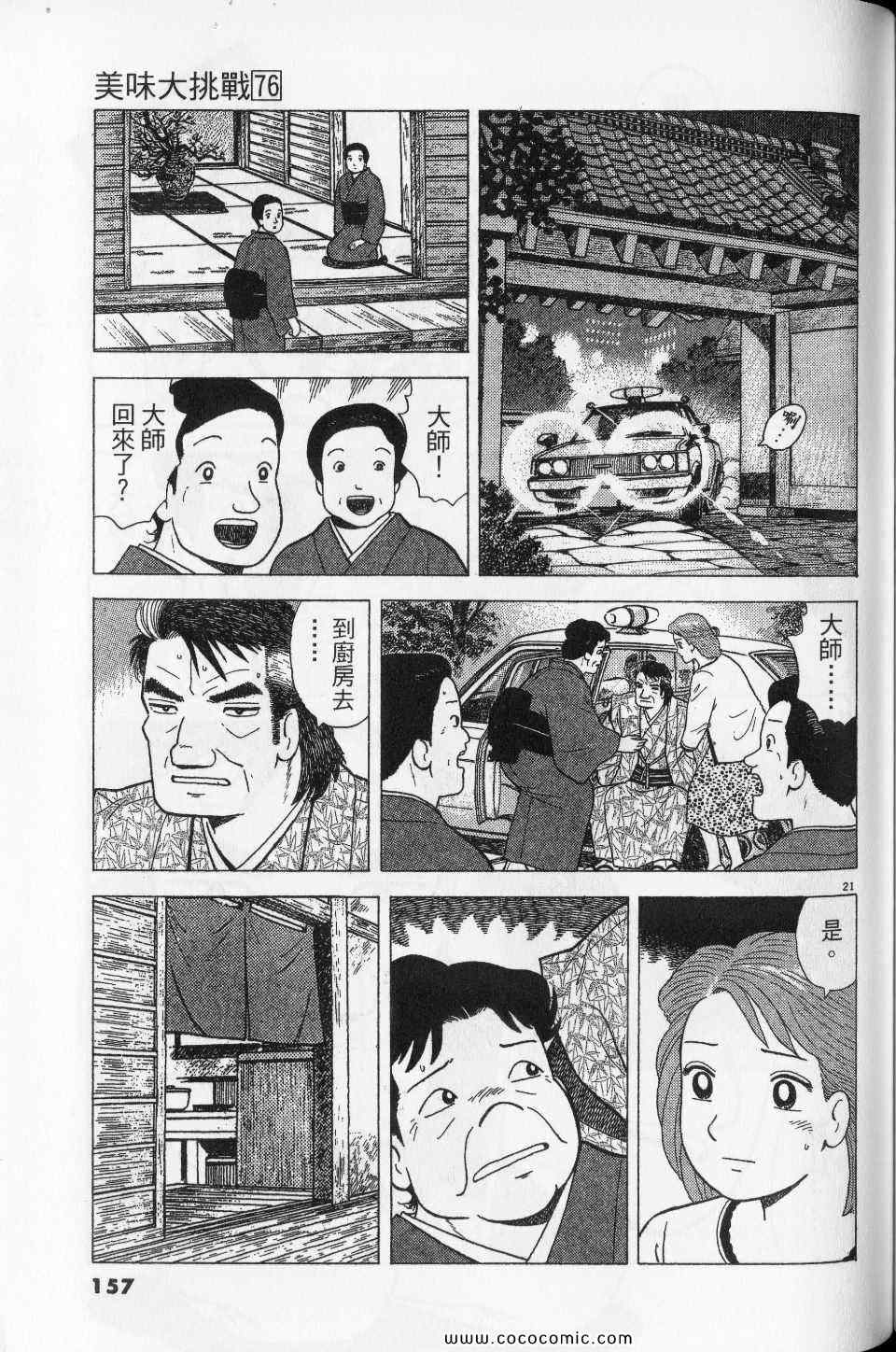 《美味大挑战》漫画 76卷