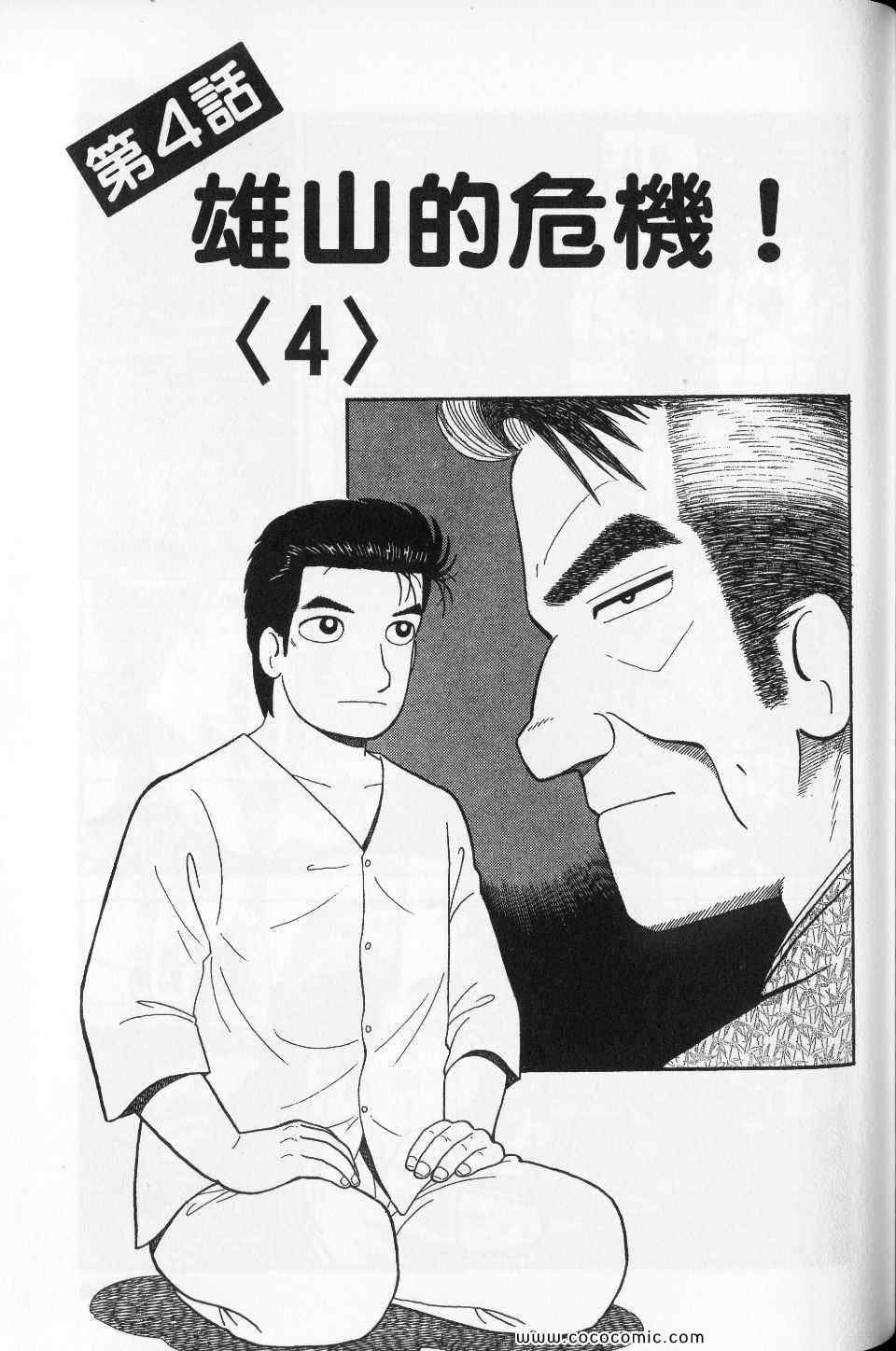 《美味大挑战》漫画 76卷