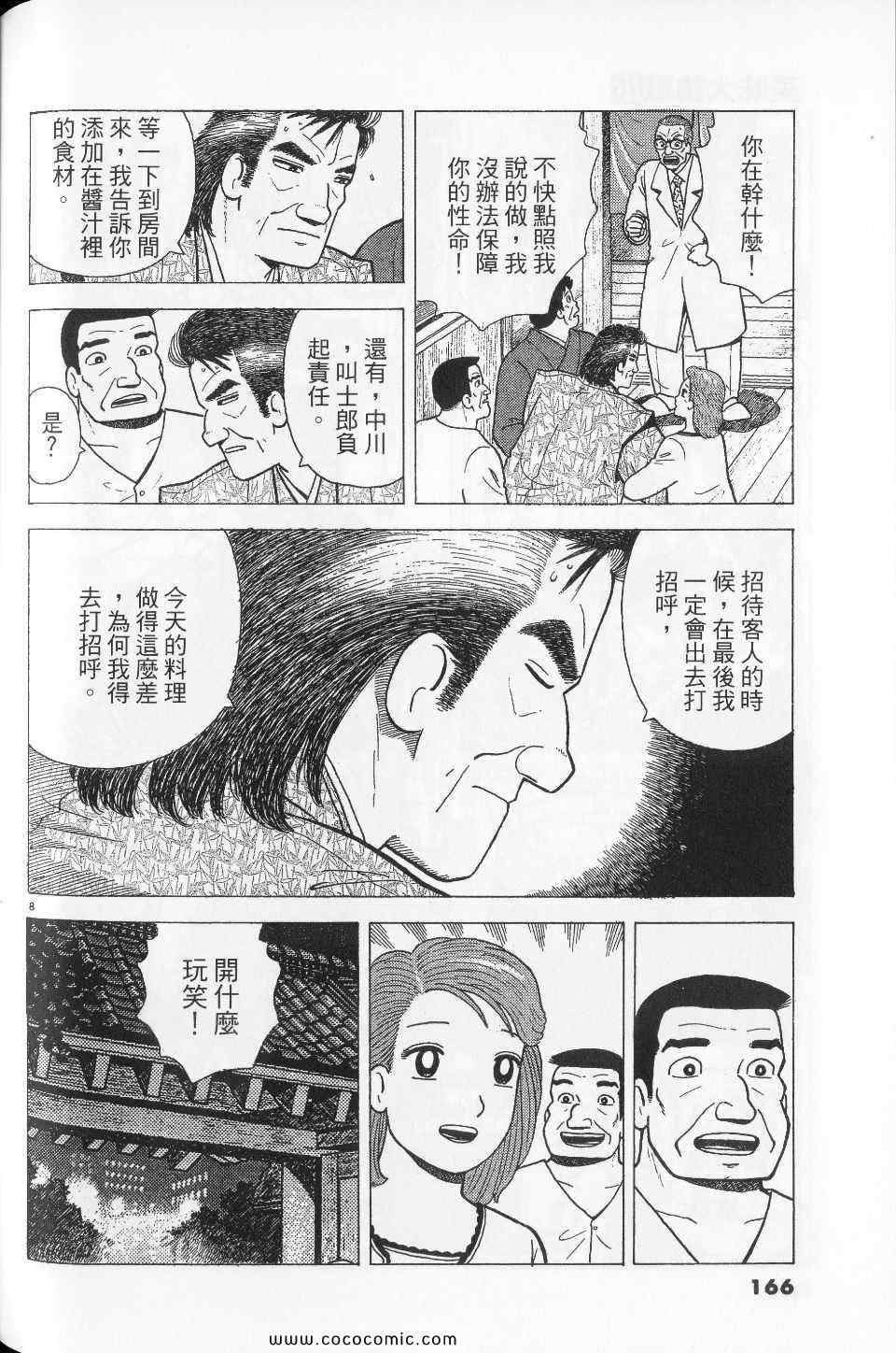 《美味大挑战》漫画 76卷