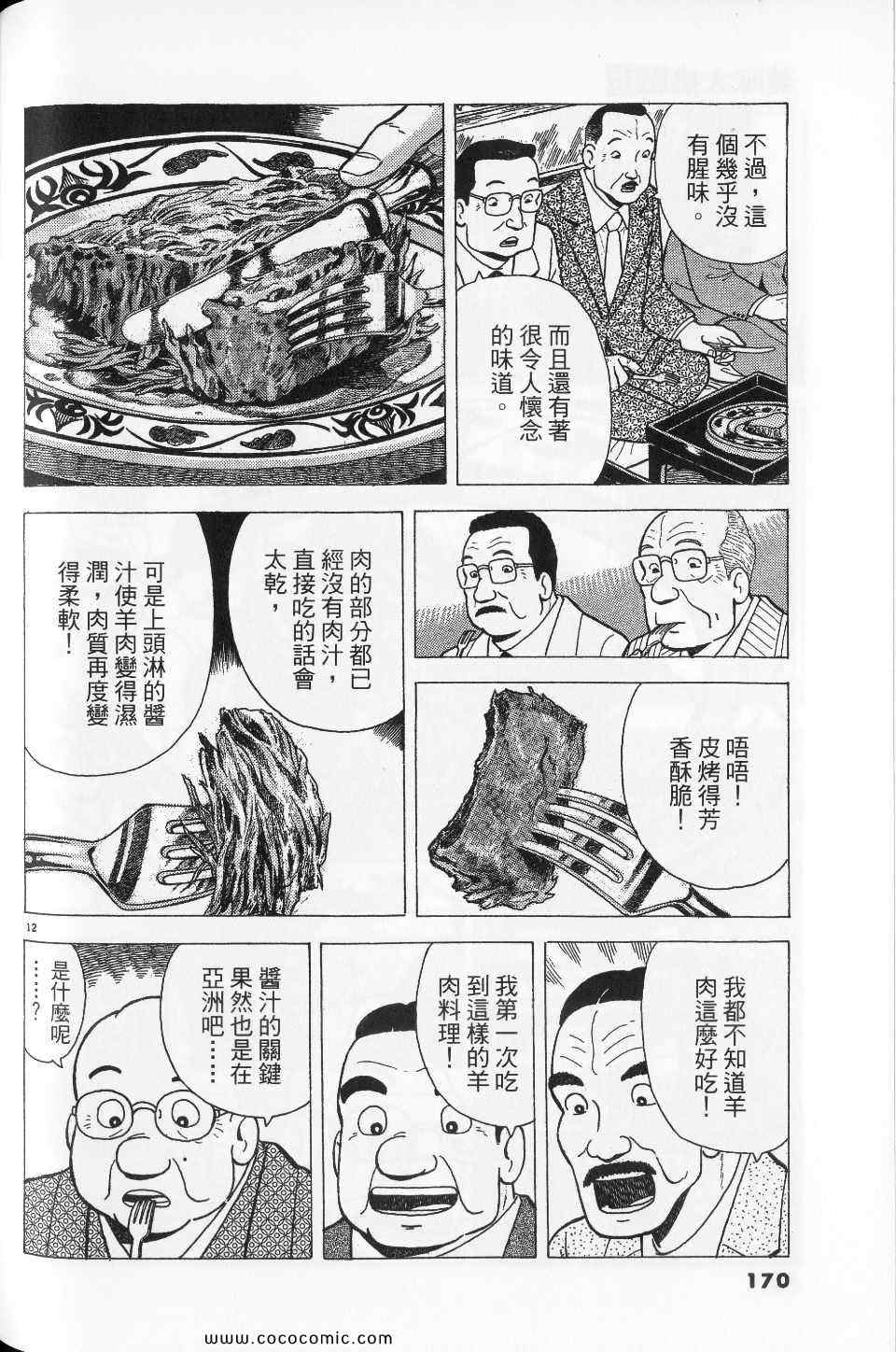 《美味大挑战》漫画 76卷