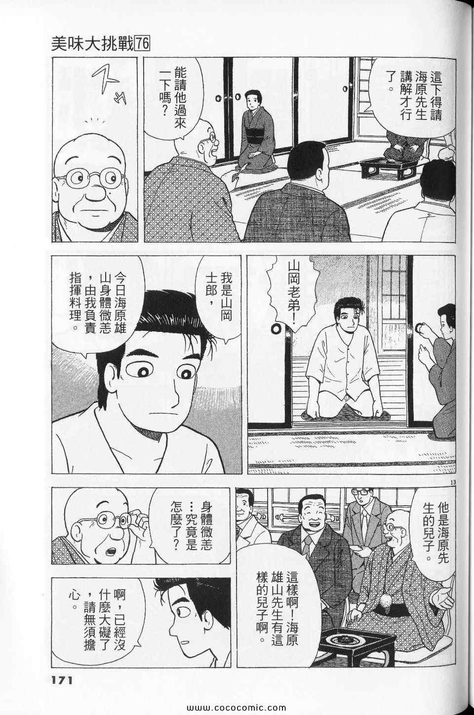 《美味大挑战》漫画 76卷