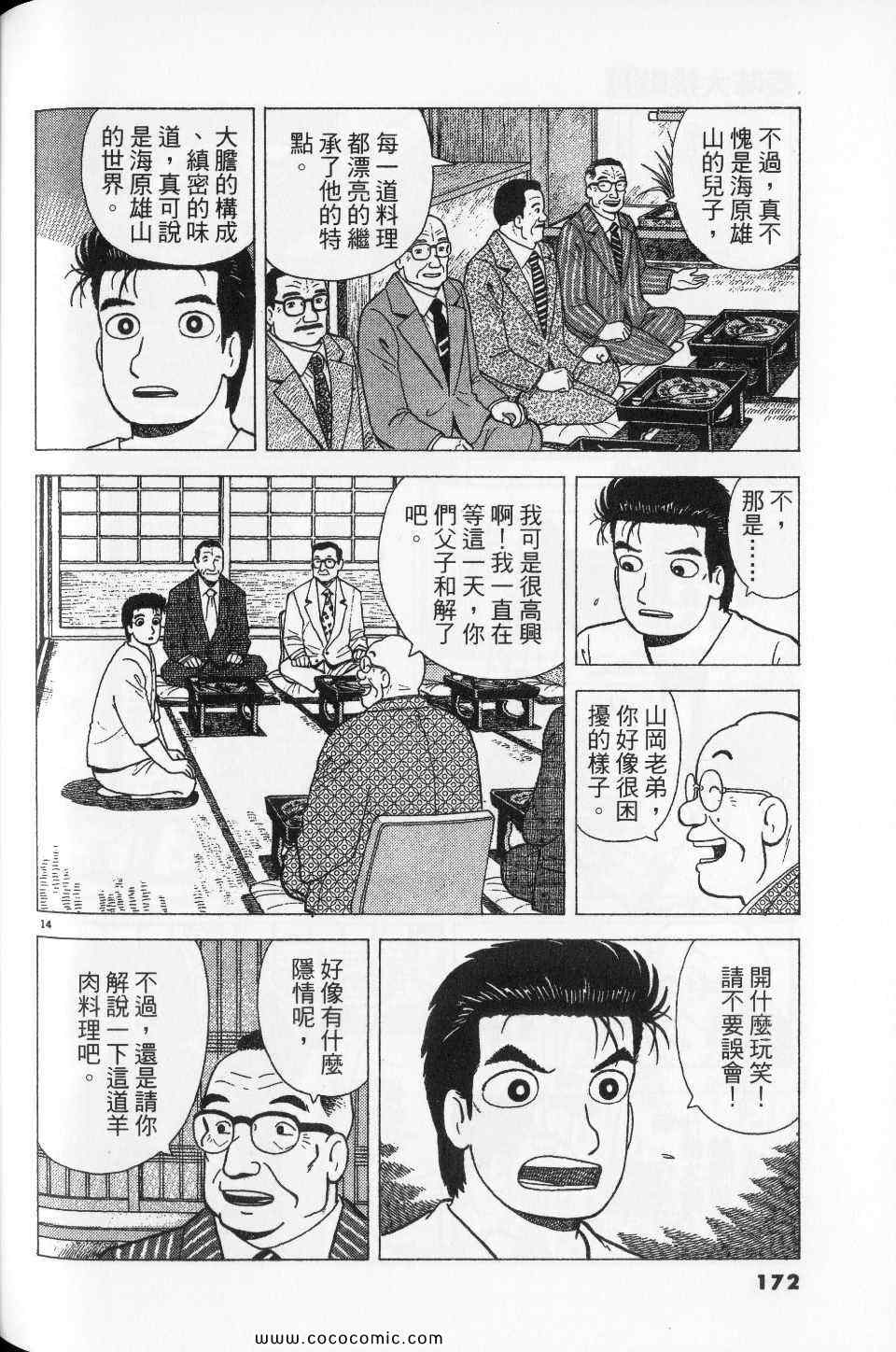 《美味大挑战》漫画 76卷