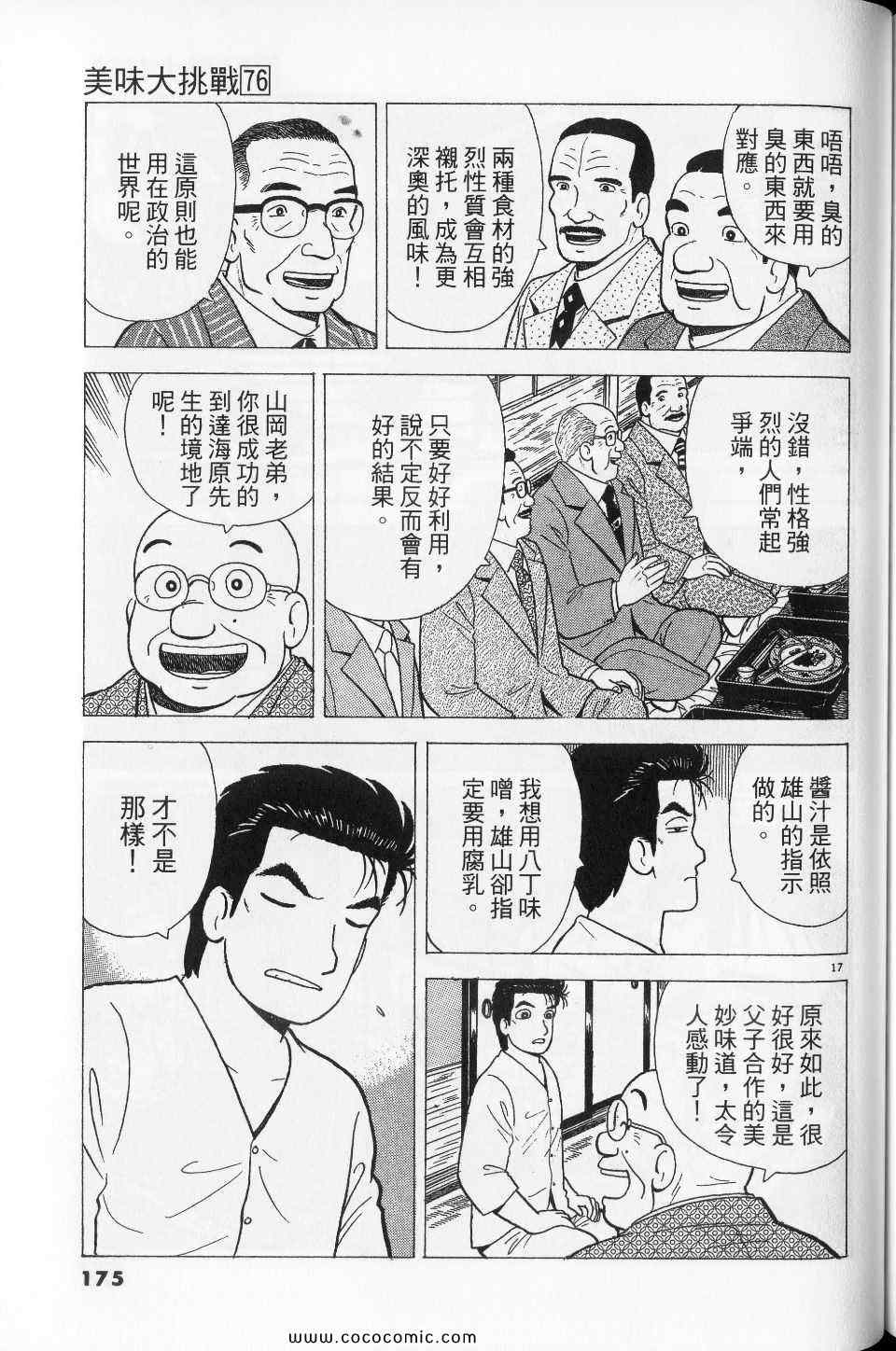 《美味大挑战》漫画 76卷