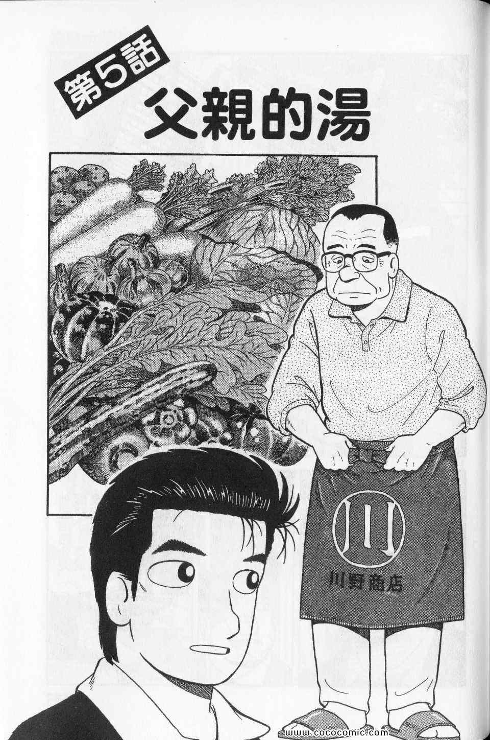 《美味大挑战》漫画 76卷