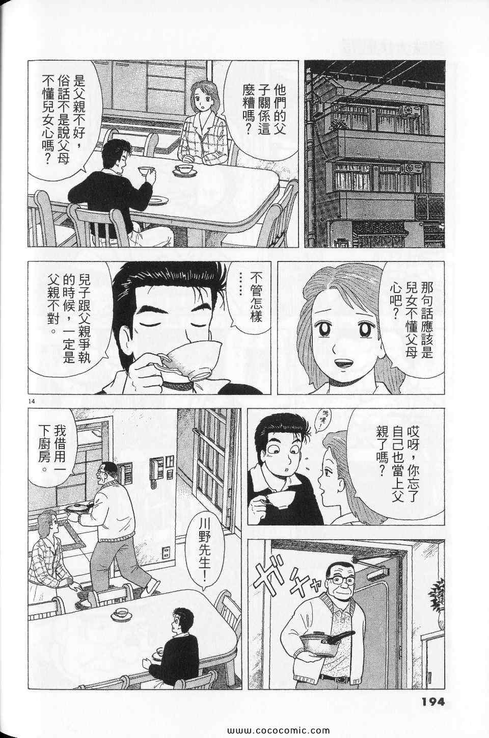 《美味大挑战》漫画 76卷