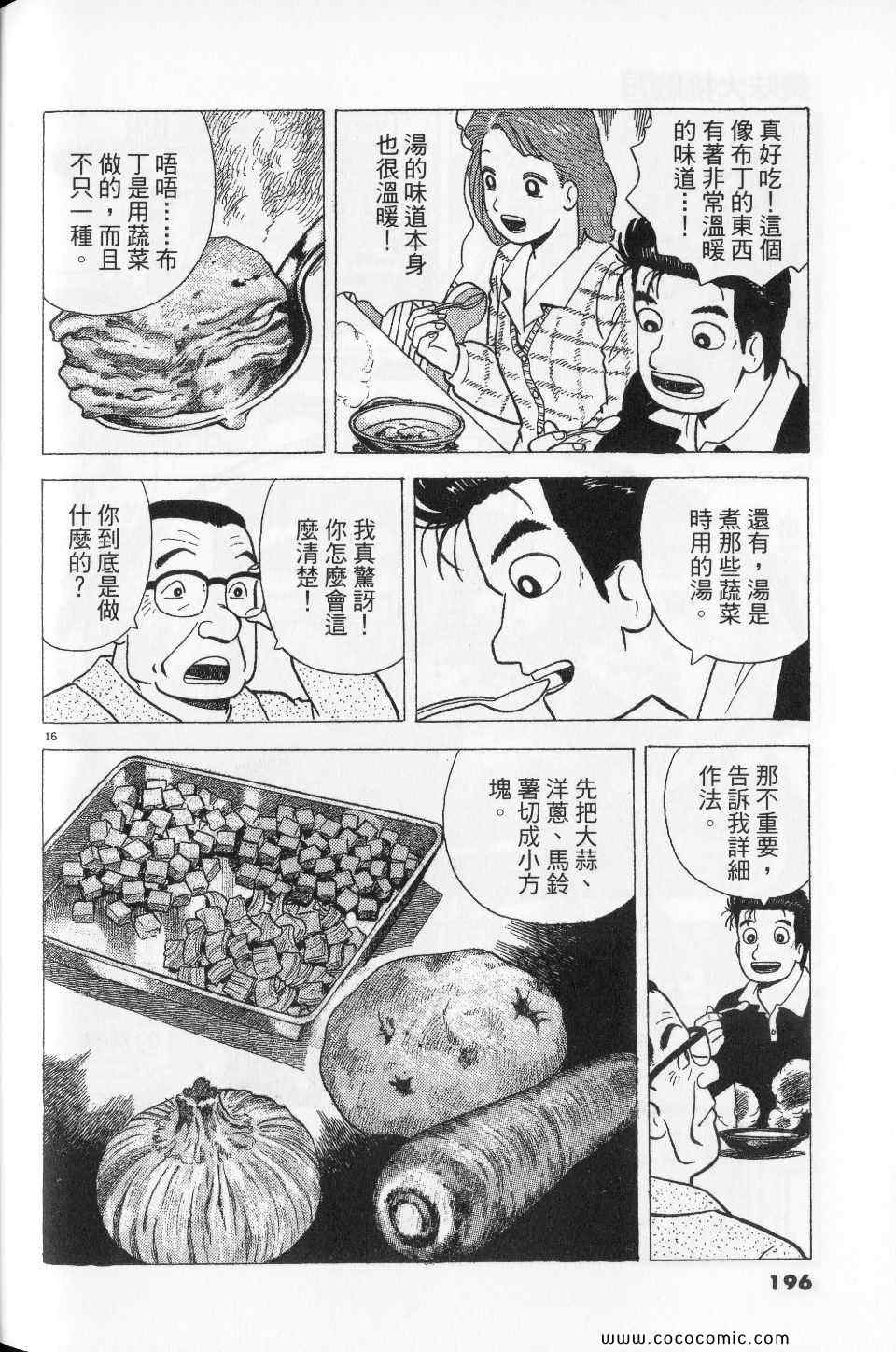 《美味大挑战》漫画 76卷