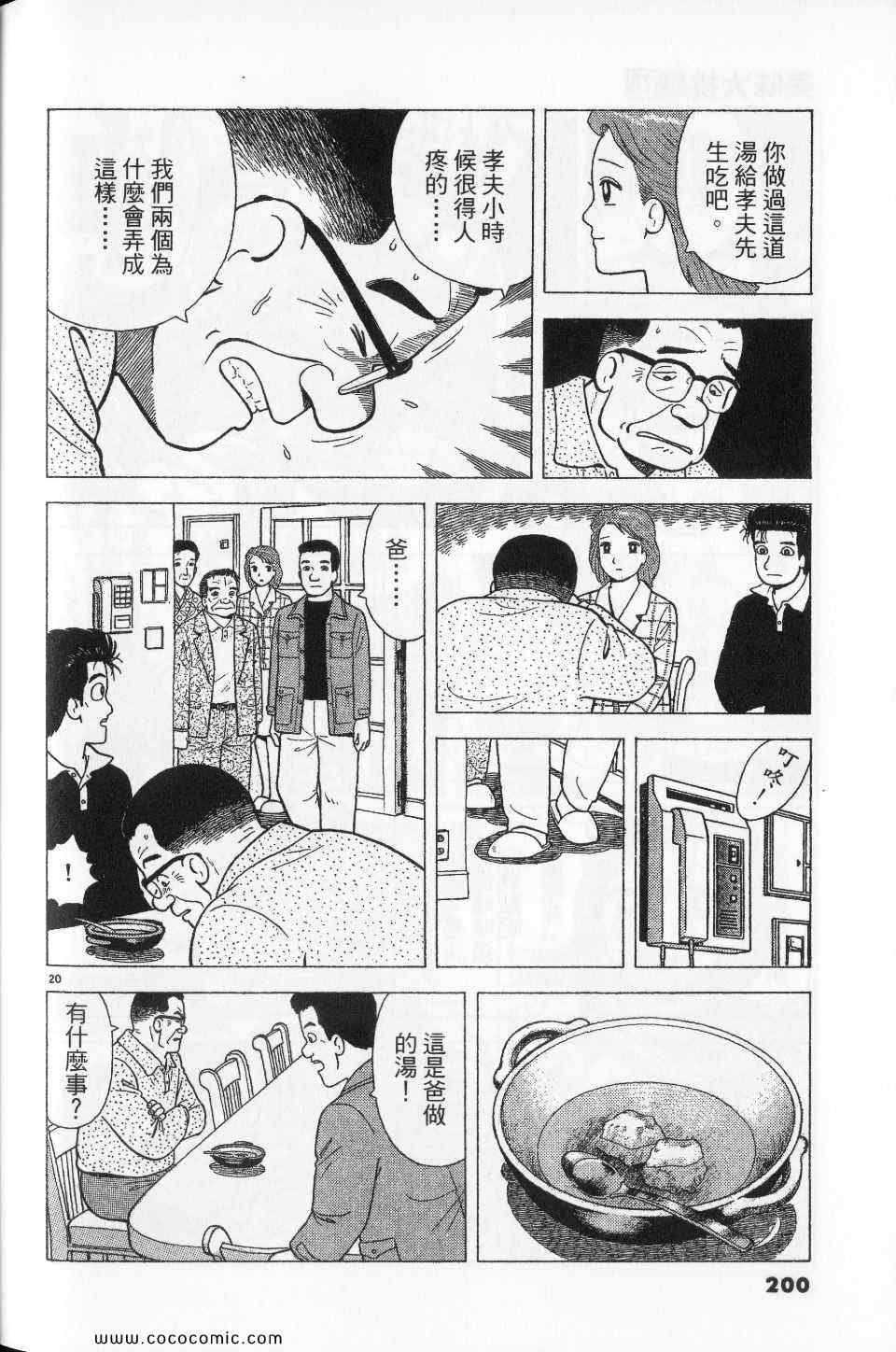 《美味大挑战》漫画 76卷