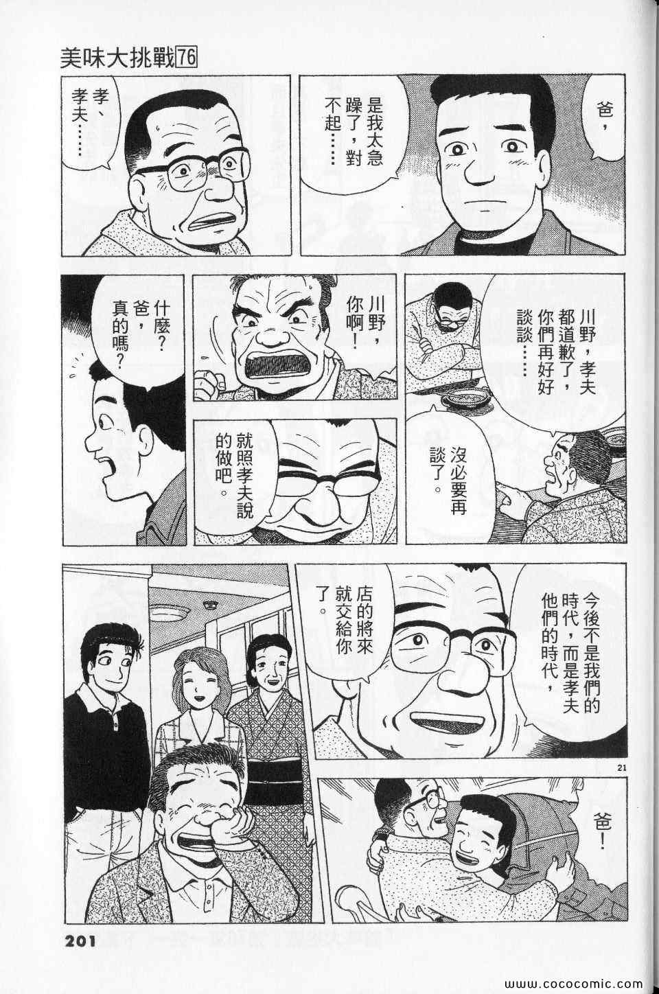 《美味大挑战》漫画 76卷