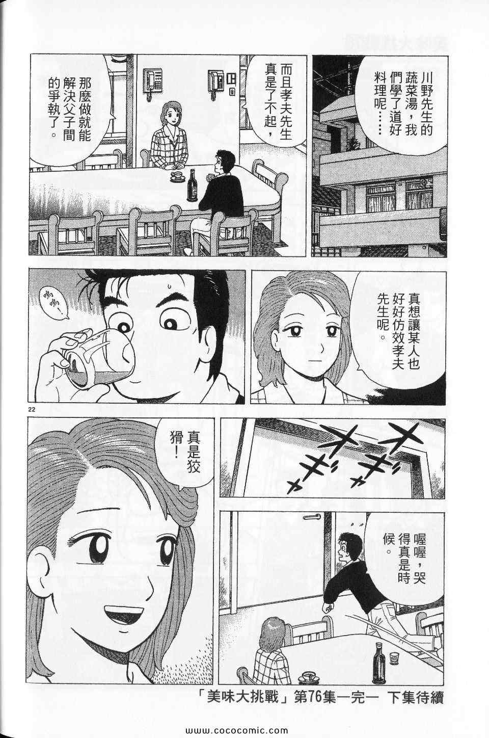 《美味大挑战》漫画 76卷