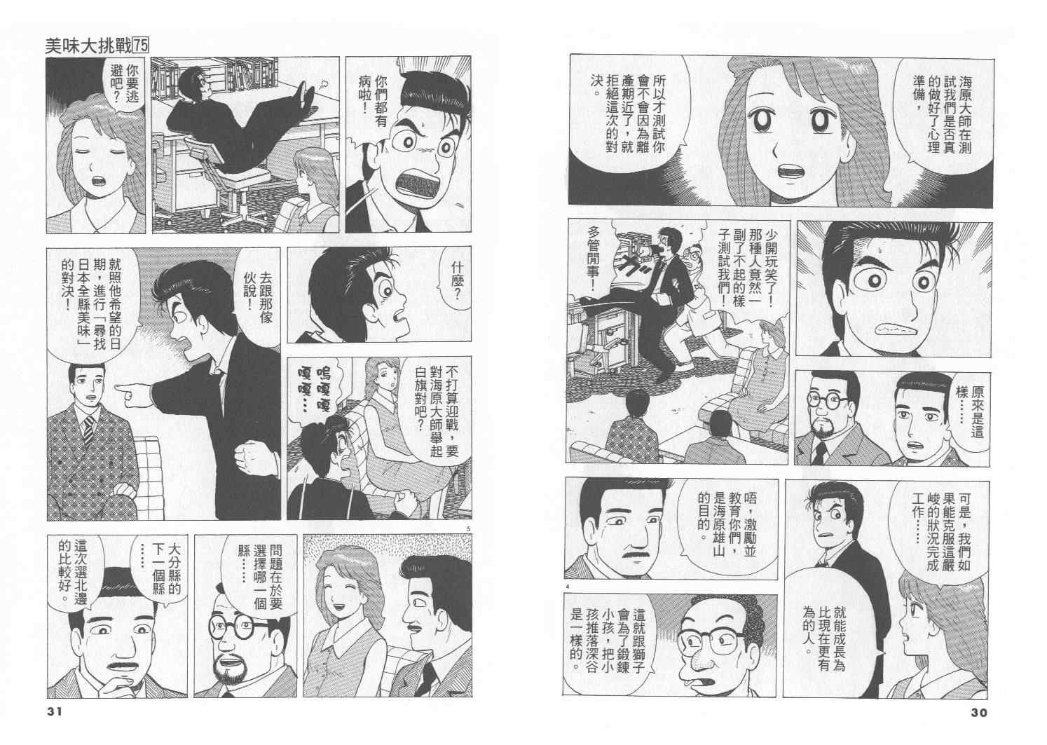 《美味大挑战》漫画 75卷