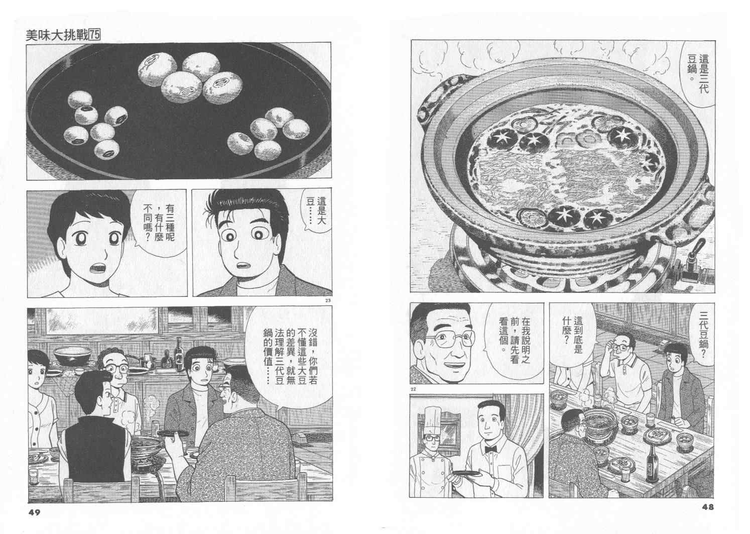 《美味大挑战》漫画 75卷