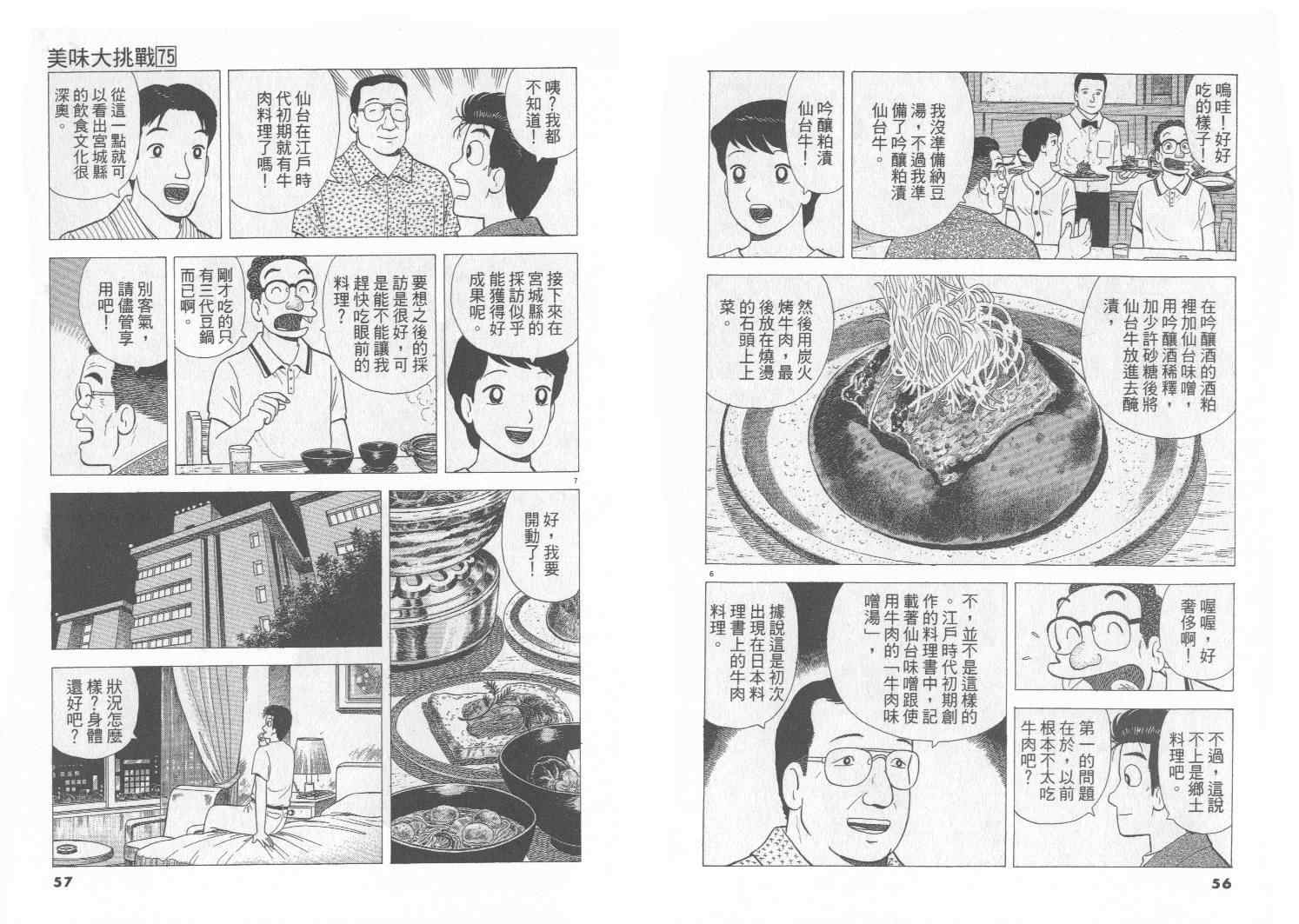 《美味大挑战》漫画 75卷