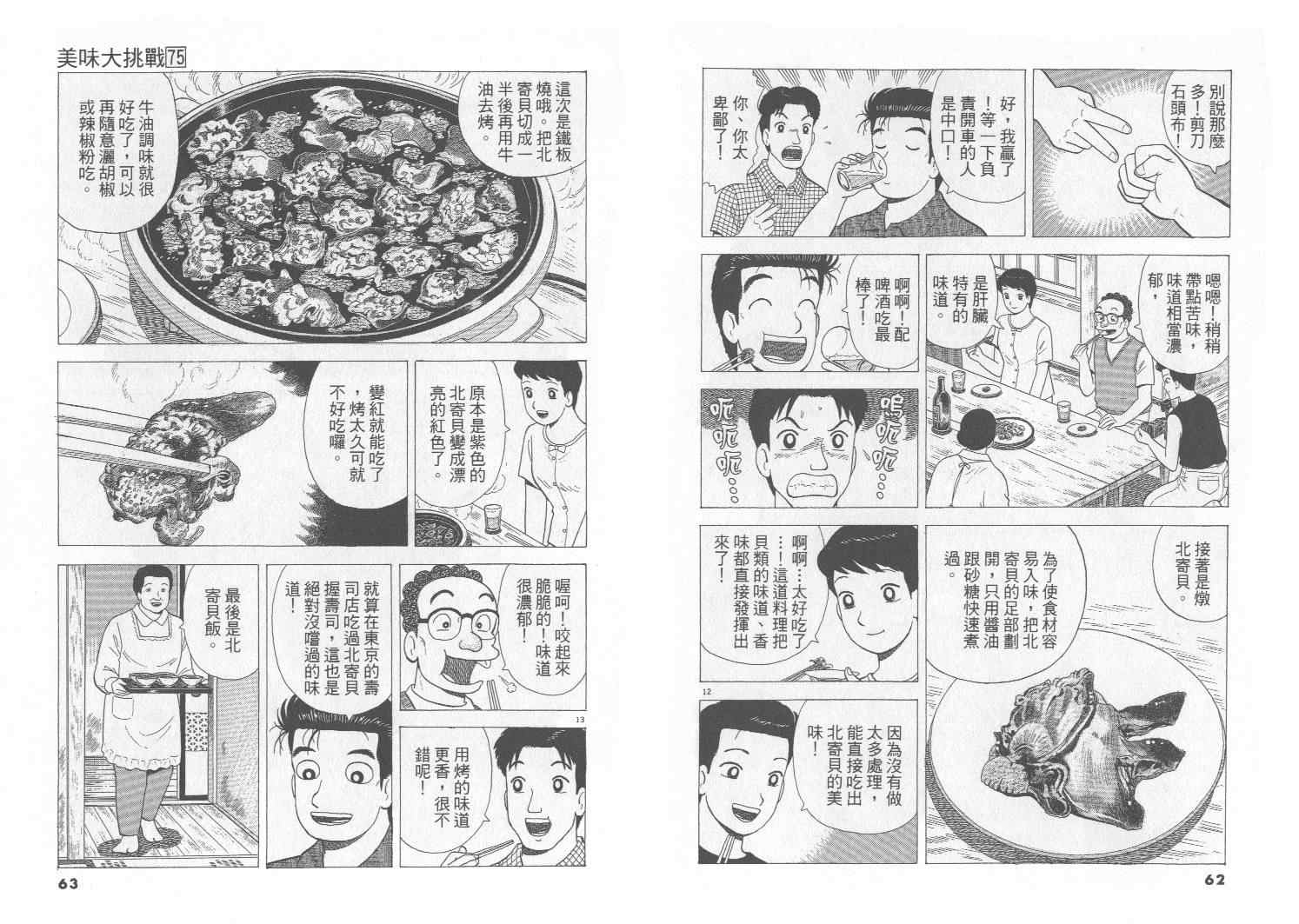 《美味大挑战》漫画 75卷