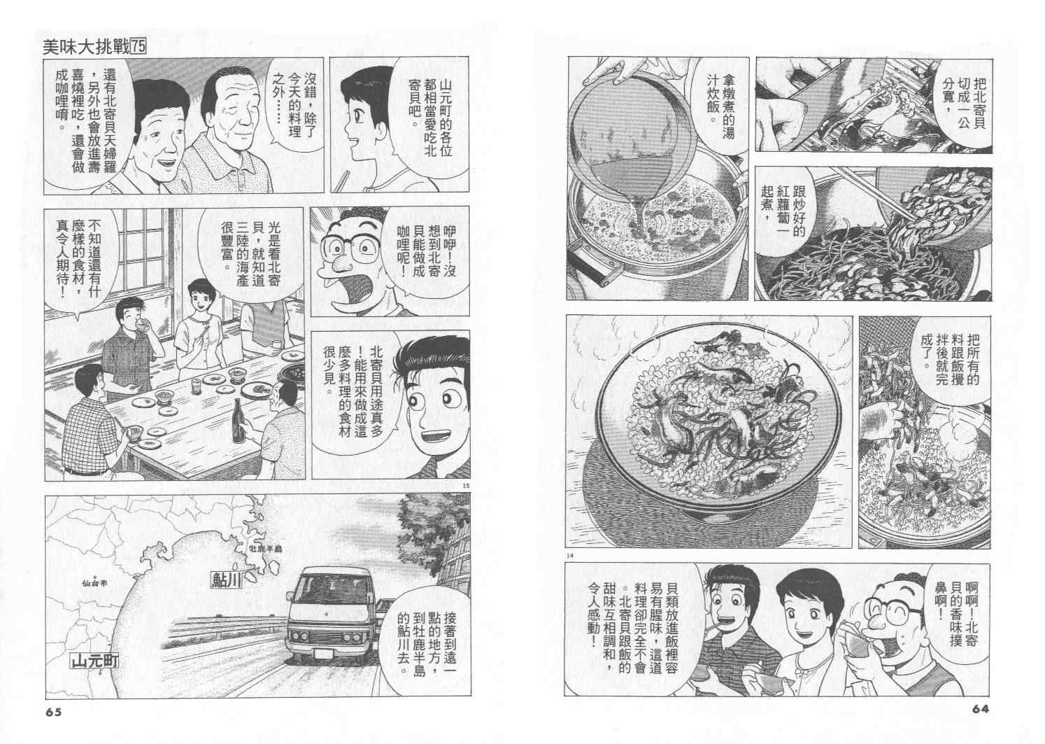 《美味大挑战》漫画 75卷
