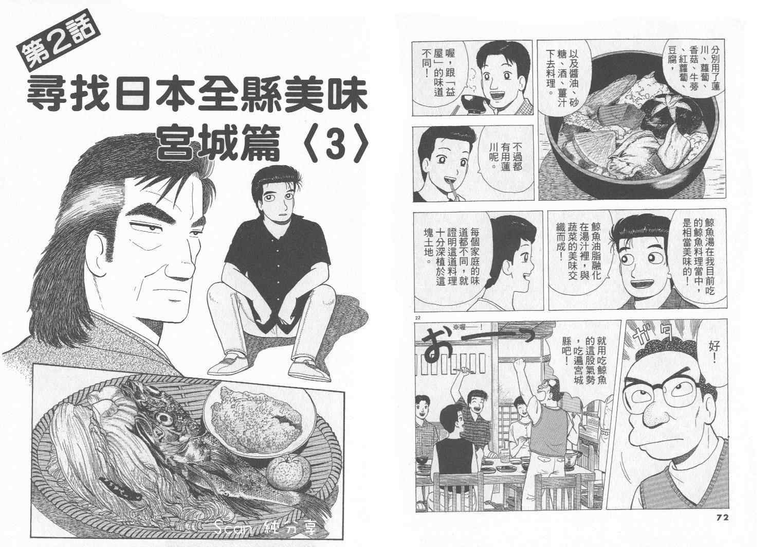 《美味大挑战》漫画 75卷