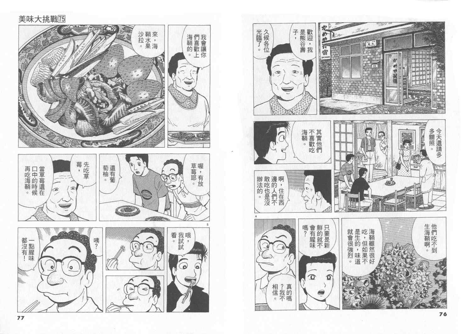 《美味大挑战》漫画 75卷