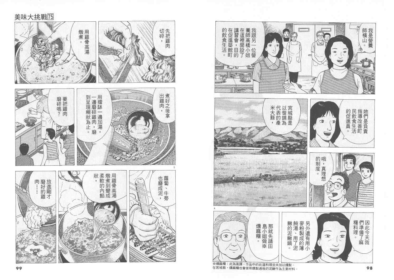 《美味大挑战》漫画 75卷