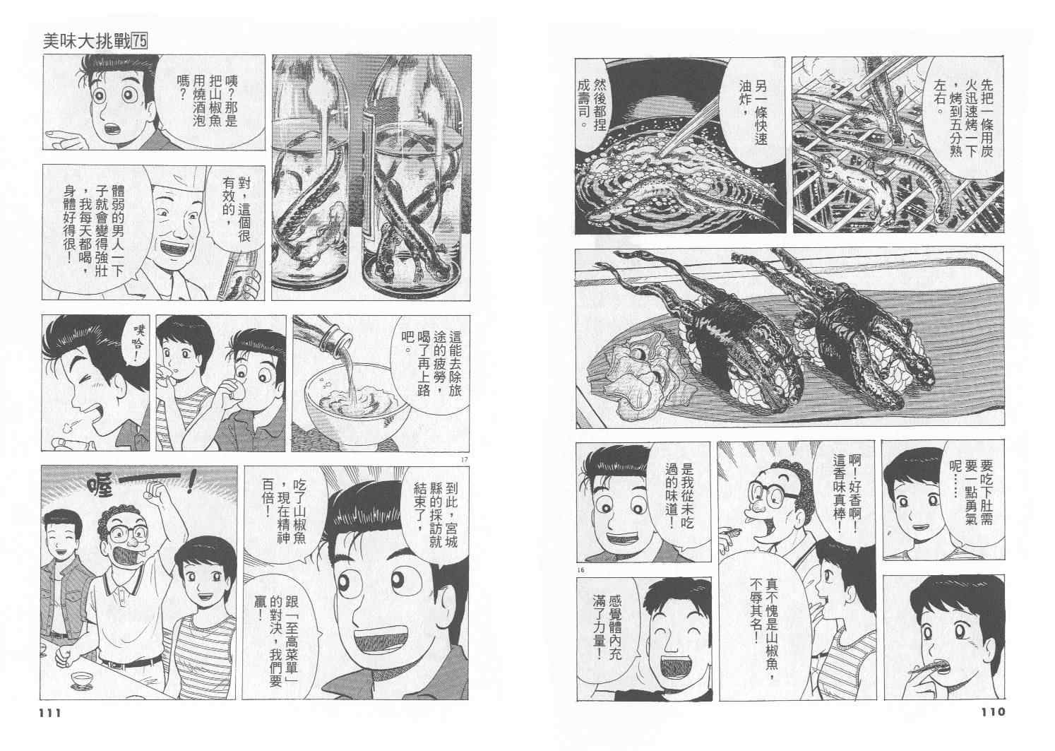 《美味大挑战》漫画 75卷