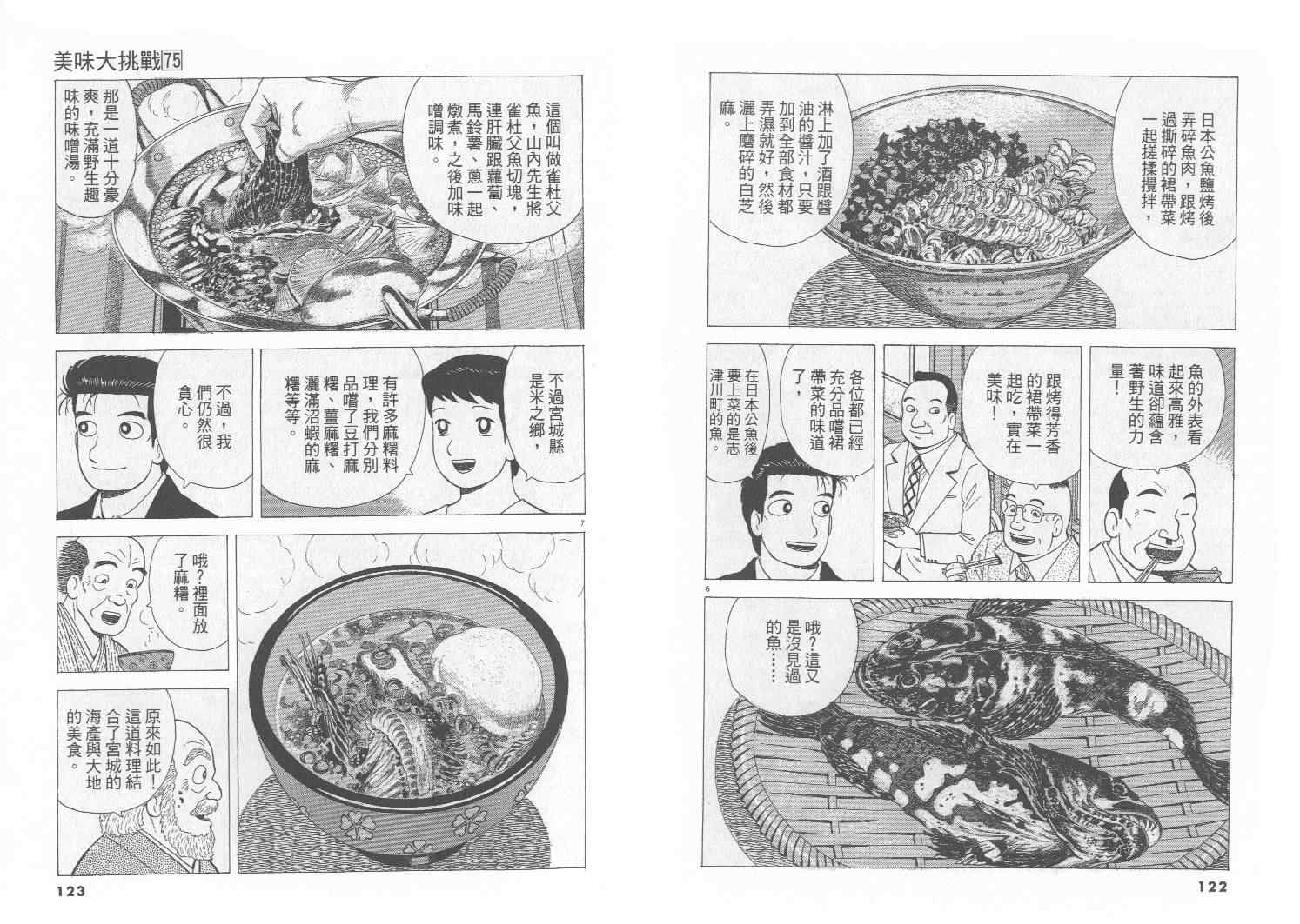 《美味大挑战》漫画 75卷