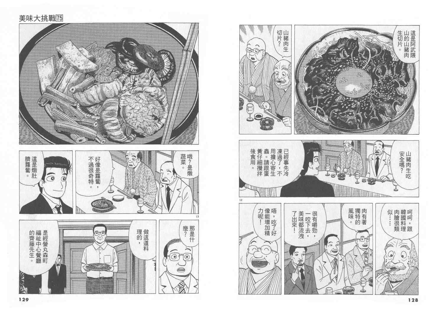 《美味大挑战》漫画 75卷