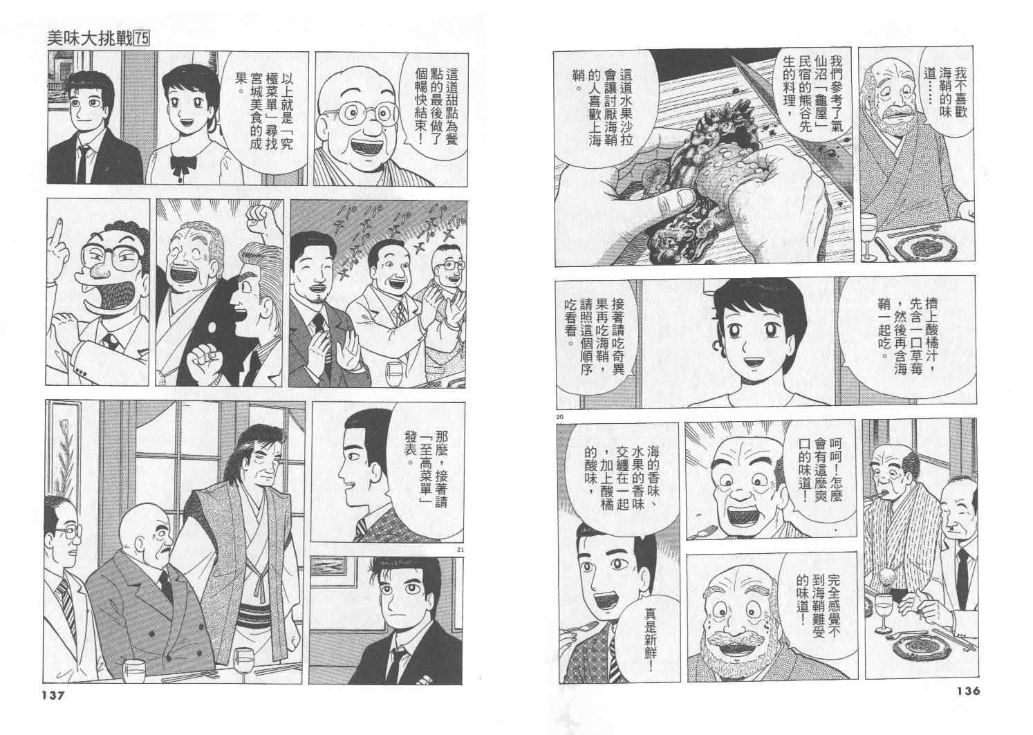 《美味大挑战》漫画 75卷