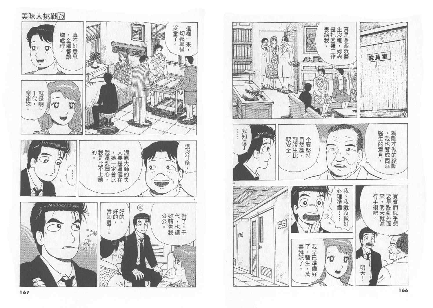 《美味大挑战》漫画 75卷