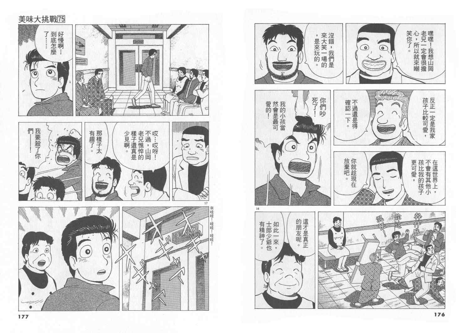 《美味大挑战》漫画 75卷