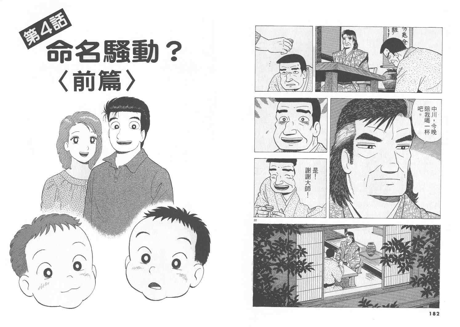 《美味大挑战》漫画 75卷