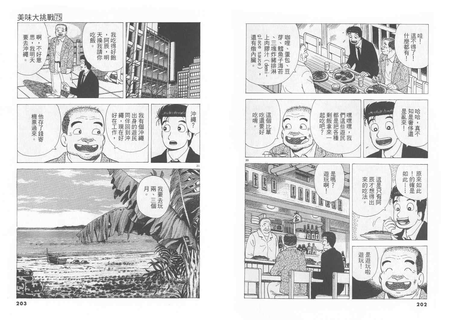 《美味大挑战》漫画 75卷