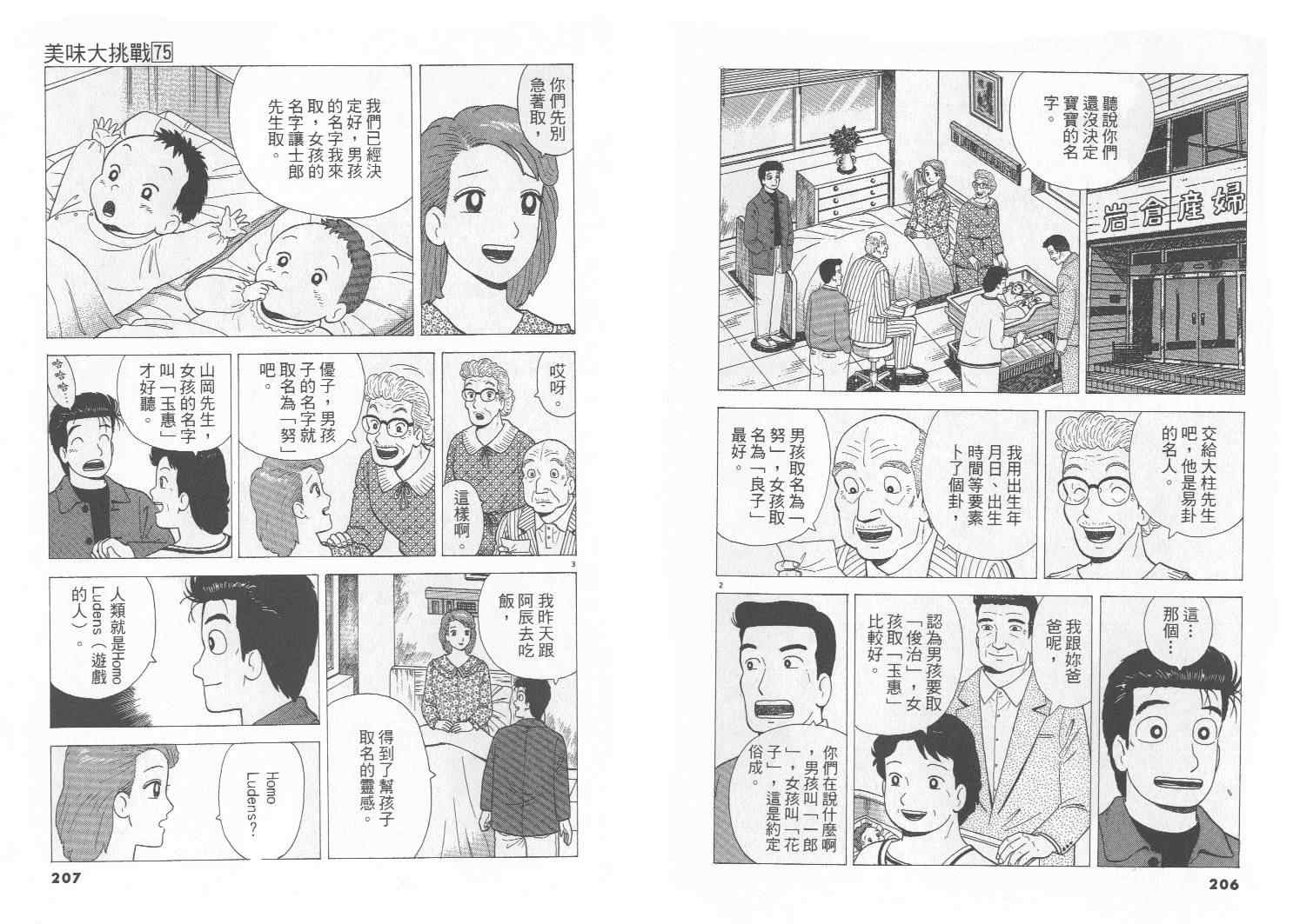 《美味大挑战》漫画 75卷