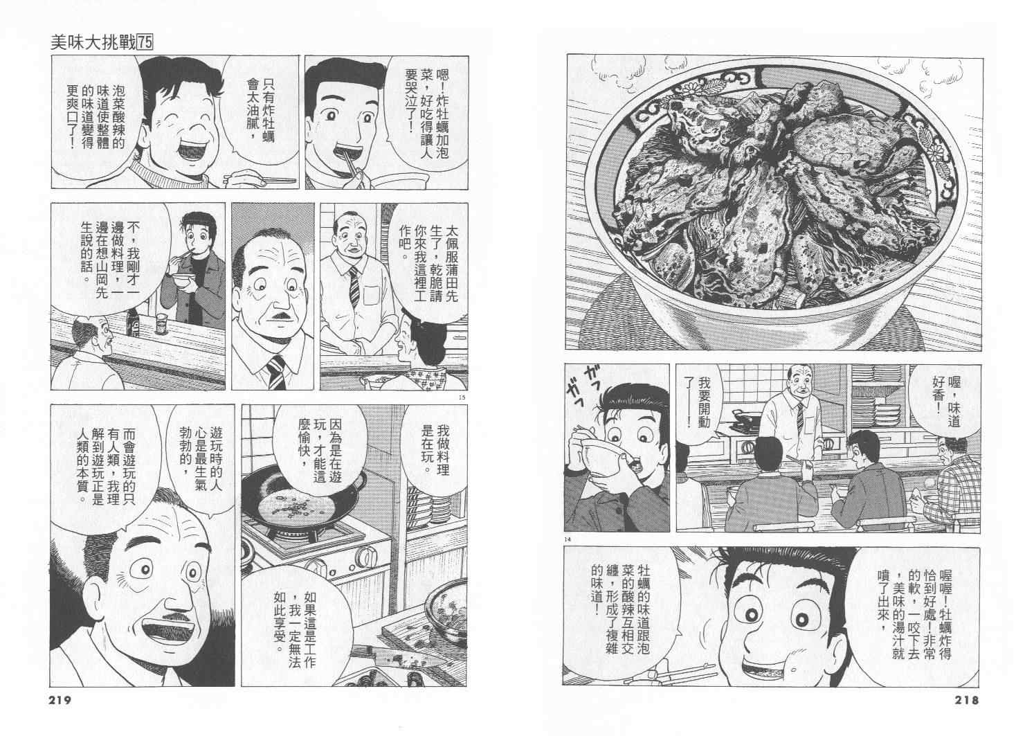 《美味大挑战》漫画 75卷